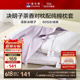 富安娜枕头茶香决明子抑菌护颈草本枕 配60s纯棉枕套 一对装70cm*45cm灰