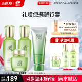 百雀羚（PECHOIN）护肤套装水清漾4件套洁面水乳霜补水保湿舒缓品质国货送女友