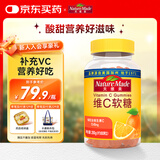 Nature Made天维美维生素C软糖80粒/瓶橙味儿童成人补充VC 美国品牌