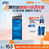 高夫恒润保湿精华水120ml（氨基酸清爽修护滋润 4D玻尿酸保湿爽肤水）