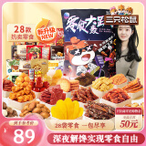 三只松鼠轰趴零食大礼包28袋2346g 辣条肉脯休闲零食端午六一节送礼混发