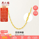 周六福水波链锁骨链女黄金项链计价AA050785约3.34g45cm母亲节生日礼物