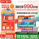 学而思经典学习机(256GB)【国家补贴500元】支持deepseek小学中学儿童学习平板家教机护眼AI学习机