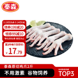 泰森（Tyson）鸡爪 2斤/袋 冷冻 烧烤 糟卤凤爪 冻鸡爪生鲜食材