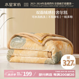 水星家纺毛毯夏季被子拉舍尔双层中厚可水洗空调午休可铺可盖毯子180*230