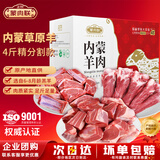正牧蒙肉联 内蒙羊肉礼盒如意4斤 羊腿羊肋排羊蝎子散养羔羊肉清真 源头直发