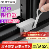 固特（GUTE）窗户限位器窗户锁扣儿童安全锁纱窗锁安全防护推拉平开窗锁长款