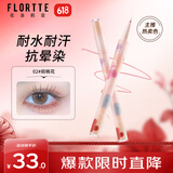 花洛莉亚（FLORTTE）大漂亮卧蚕笔提亮自然防水防汗眼线笔胶笔礼物02#招桃花0.5g