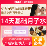 半山农 14天小月子水茶材料包调理补品剖腹产小产后坐月子气血营养补品