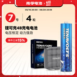 南孚 7号充电锂电池锂可充4粒套装 1.5V恒压 1.8h急速快充 适用强光手电/头灯/电动牙刷/蓝牙耳机 7号4粒（带充电器）