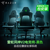 雷蛇（Razer）风神V2电竞椅 电脑人体工学椅子腰垫 4D扶手黑色(安装不支持退货)