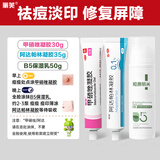 丽芙阿达帕林凝胶0.1%(30g：30mg)*35g/盒+甲硝唑凝胶（20g：0.15g）*30g/盒+知原丽芙B5舒缓保湿修护乳50g