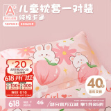 博洋宝贝枕头套儿童枕套 纯棉枕芯套学生宿舍全棉枕头套 一对装 兔兔桃桃粉 30*50cm