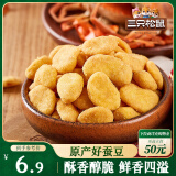 三只松鼠蟹香蚕豆 蟹黄味坚果炒货休闲零食小吃205g/袋