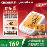 鱼跃（Yuwell）大屏背光电子血压计690F医用高精准血压仪家用老人语音播报