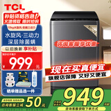 TCL10公斤水旋风·变频三动力波轮洗衣机直驱变频V6 Pro 全自动家用 家电国家补贴以旧换新B100V6-DP B100V6-DP