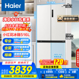 海尔（Haier）小红花516升594mm专业超薄零嵌十字四开门电冰箱一级能效518青春款BCD-516WGHTDB9GPU1国家补贴20%