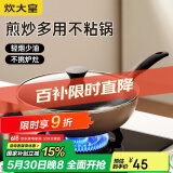炊大皇 炒锅不粘锅 易洁轻量平底炒菜锅煎锅28cm 电磁炉通用 极皇JH28CG