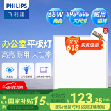 飞利浦（PHILIPS）LED集成吊顶灯平板灯厨房灯卫生间浴室灯面板灯厨卫铝扣板灯具 石膏大尺寸铝材】36W中光595*595