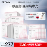 珀莱雅循环面膜30片补水保湿舒缓修护精华面膜护肤品