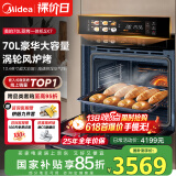 美的70L大容量嵌入式蒸烤箱一体机 航空涡轮热风 温湿双控 13.4英寸大彩屏 蒸烤炸炖4合1体SX7