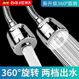拜杰厨房水龙头防溅头延伸器防溅水神器起泡器出水嘴节水器旋转龙头 【特惠中款】二档防溅