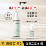 芙莉美娜 PRIMERA氨基酸泡沫私处护理洗液女性抑菌外阴私密部清洁沐浴露泡沫护理液 单支