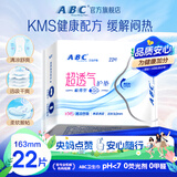 ABC【品牌直供安心品质】卫生巾 护垫卫生巾KMS棉柔极薄卫生护垫163mm*22片(KMS健康配方)