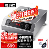 德玛仕（DEMASHI）商用电磁炉大功率3500w大电磁炉炒菜电池炉电磁灶大锅灶炒菜电炒炉火锅【全铜线圈】 不挑锅具【凹面电陶炉】TC3500-F1