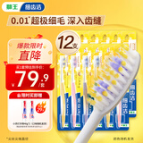 狮王（Lion）细齿洁0.01弹力护龈牙刷12支软毛家庭装深入清洁弹力刷柄京东自营