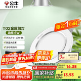 公牛（BULL）LED筒灯天花灯MT-B006B-AS白色金属筒灯6W3寸5700K 开孔70-85mm