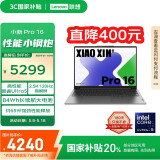 联想笔记本电脑小新Pro16 AI超能本 高性能轻薄本酷睿Ultra5 16G 1T 2.5K高刷屏 游戏【国家补贴20%】