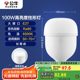 公牛（BULL）LED灯泡高亮柱形灯厂房车间商超食堂 100W球泡白光6500KE27螺口
