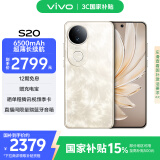 vivo S20 12GB+512GB 凤羽金 国家补贴 6500mAh超薄长续航 5000万防畸变柔光自拍 拍照 AI 手机