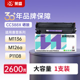 莱盛CC388a大容量硒鼓 适用适用惠普HP P1007 P1008 P1106 P1108 M1136 M126 M128 粉盒