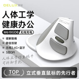 多彩（DeLUX） M618G DB人体工学垂直鼠标 立式鼠标 无线蓝牙鼠标办公鼠标 可拆卸掌托 可充电 白灰