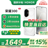 荣耀300 新品5G手机 【国家补贴】 玉龙雪 16GB+512GB【1年碎屏险+2年质保】 官方标配