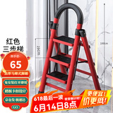 星奇堡 家用梯子工程梯折叠多功能人字梯伸缩室内加厚两用梯子 加厚三步梯-红色