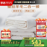 梦洁家纺 A类抗菌面料 蚕丝被羊毛被二合一 四季可用子母被 220*240cm