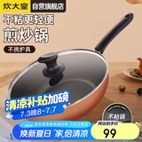 炊大皇 炒锅不粘锅平底多用炒菜锅煎锅28cm 电磁炉通用 金色B49704