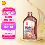 壳牌 先锋超凡喜力 Helix Ultra 0W-40 A3/B4 SP 1L 新加坡原装进口