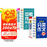 中学生大百科套装 全2册 初中生分类作文大百科  中考作文高分素材大百科 作文工具书