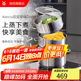 WMF福腾宝蒸锅 不锈钢汤蒸锅复底汤锅多用锅具泡面锅 电磁炉燃气通用 Astoria系列蒸锅24cm 3层 24cm
