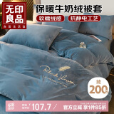 无印良品加厚牛奶绒被套单件 秋冬法兰绒家用床上被套被罩 150*200cm
