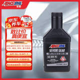 安索（AMSOIL）全合成差速器油80W-90 GL5 946ml AGLQT 支持LSD 养车保养