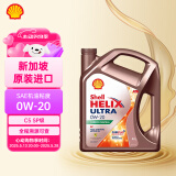 壳牌（Shell）全合成机油 超凡喜力 Helix Ultra 0W-20 C5 SP 4L 新加坡进口