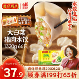 湾仔码头大白菜猪肉水饺1320g66只早餐速食半成品面点速冻饺子