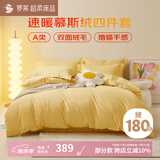 罗莱（LUOLAI） 家纺慕斯绒四件套床单被套秋冬季加绒保暖床上用品法兰绒牛奶绒 【床单款】奶油酪酪 【黄色】 1.5米 床单款 被套200*230cm 床笠款