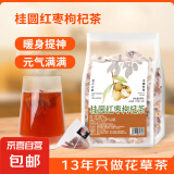 桂圆枸杞红枣茶老姜黑糖姜枣茶代用茶竹蔗茅根雪梨茶苹果黄芪水 桂圆红枣枸杞茶【量贩装15包装】 竹蔗、雪梨、桂圆、枸杞、红枣等