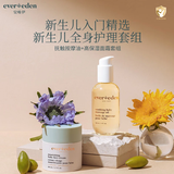 EVER EDEN婴儿抚触按摩油118ml+高保湿面霜50ml安唯伊秋冬明星单品组合
